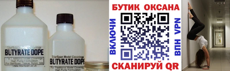 БУТИРАТ оксибутират  блэк спрут   Иркутск 