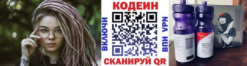 Кодеин Purple Drank Иркутск